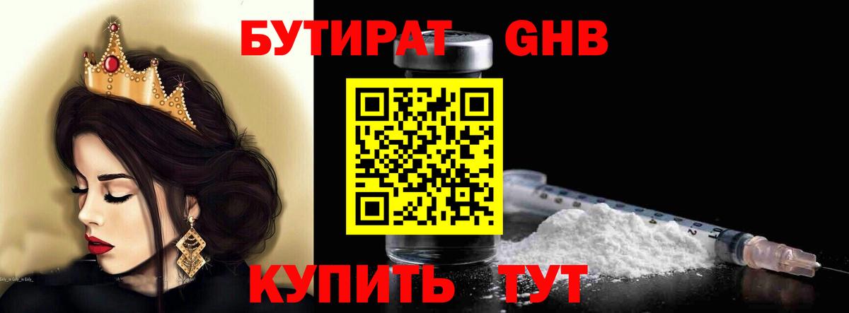 Бутират GHB  Лыткарино 
