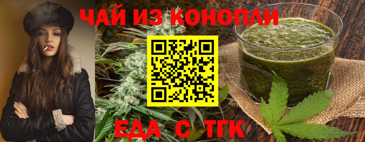 Лыткарино  Печенье с ТГК конопля  Вход с VPN 
