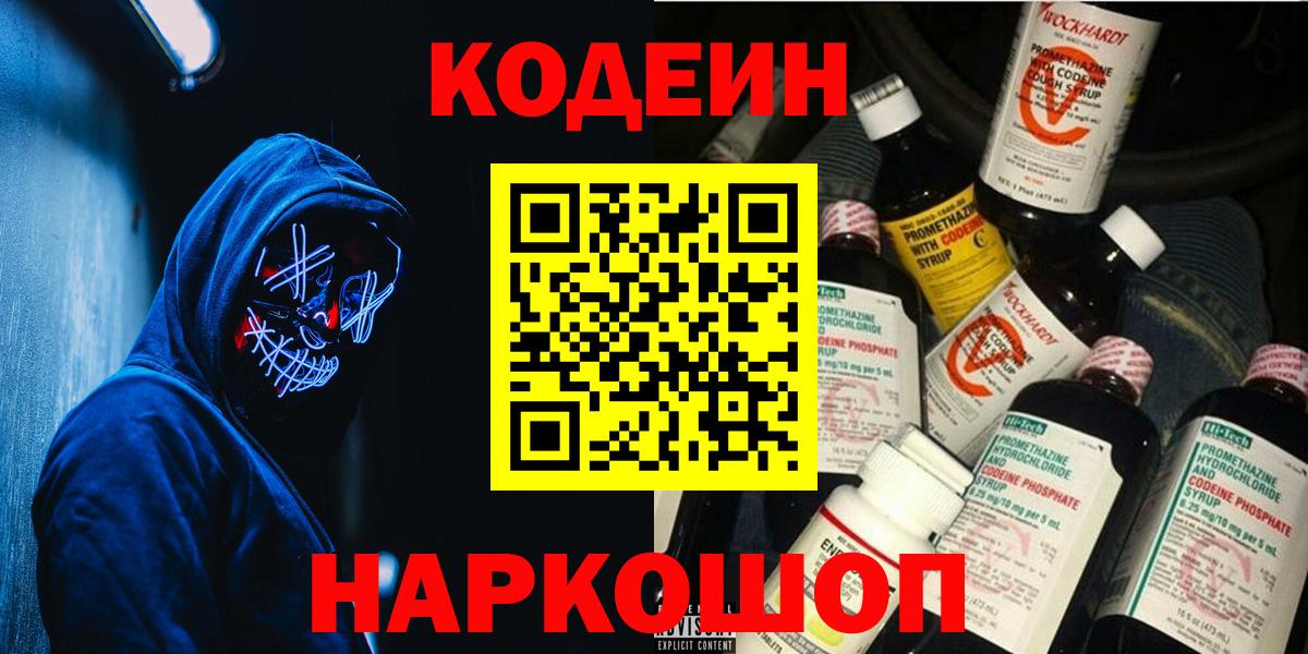 Кодеин напиток Lean (лин) Лыткарино