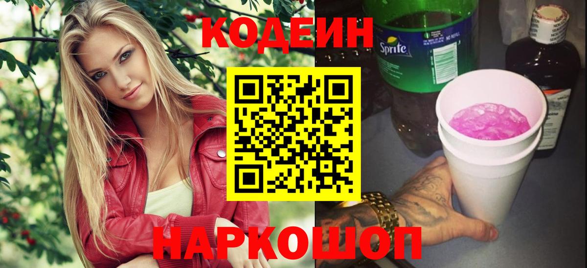 Кодеиновый сироп Lean напиток Lean (лин)  Лыткарино 