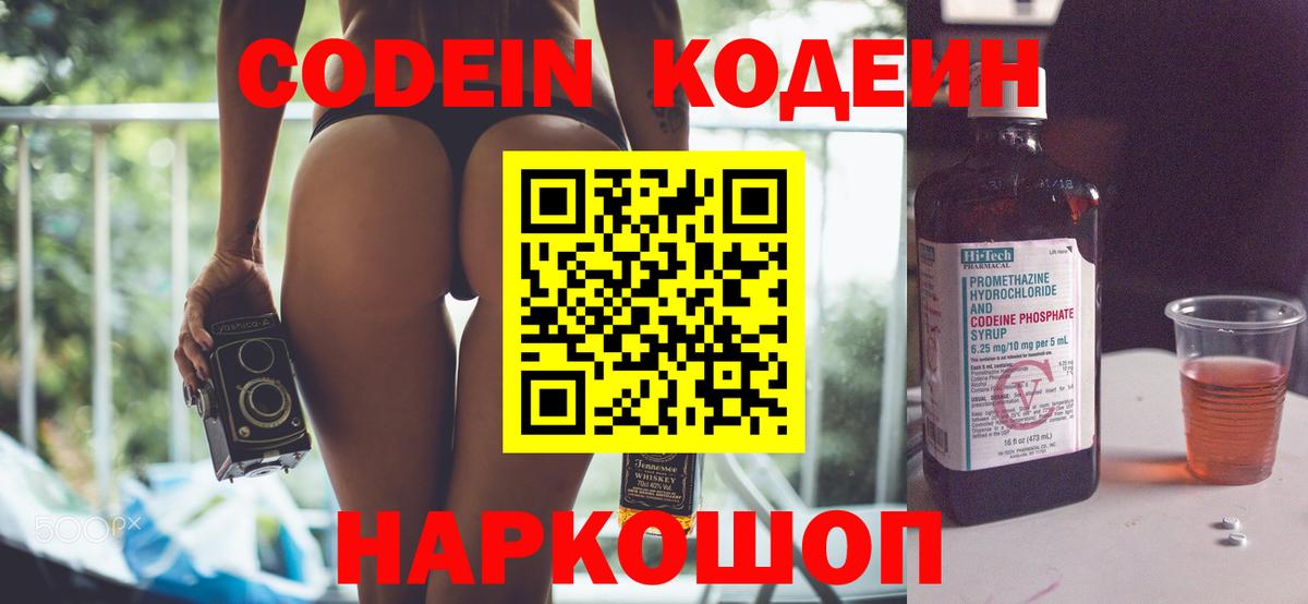 Лыткарино  Codein напиток Lean (лин)  Вход с VPN 