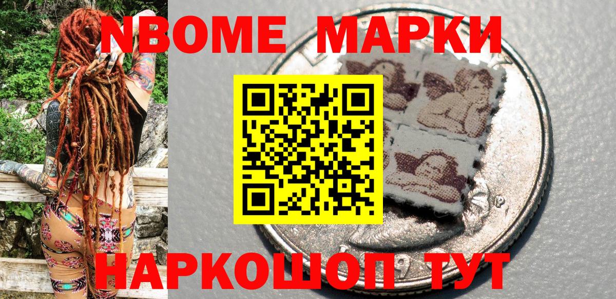 Марки NBOMe 1500мкг Лыткарино