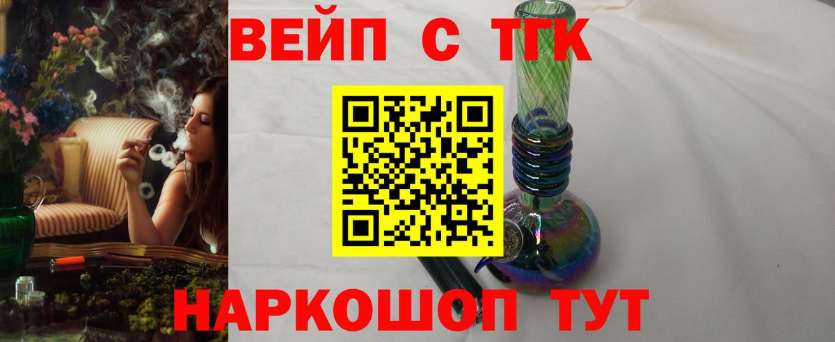 ТГК вейп Лыткарино